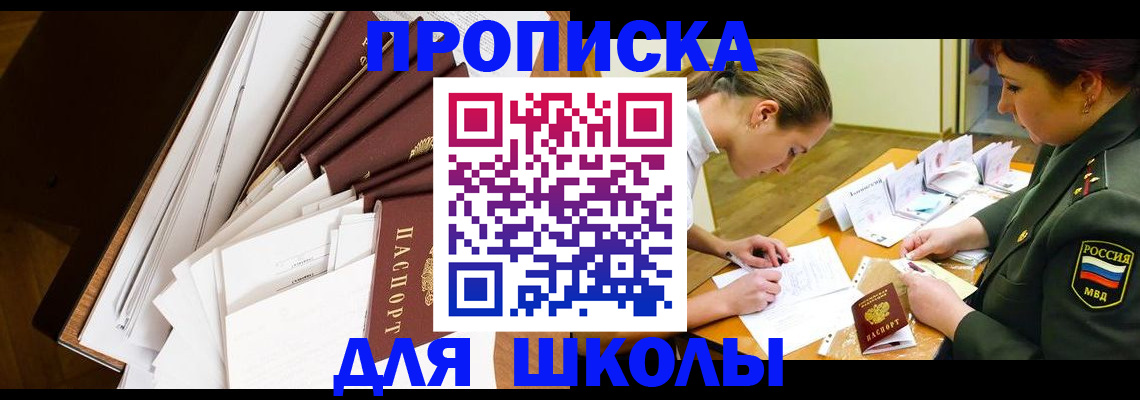 прописка штамп в Приволжске