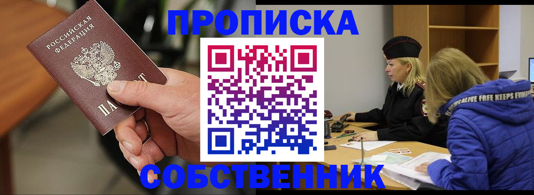 прописка в Приволжске