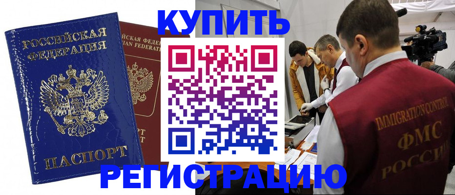 временная регистрация недорого в Приволжске