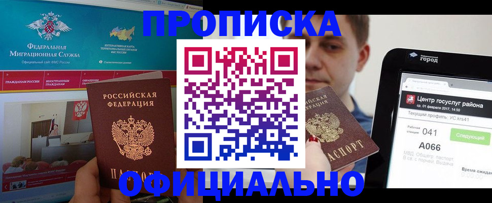 прописка в Приволжске