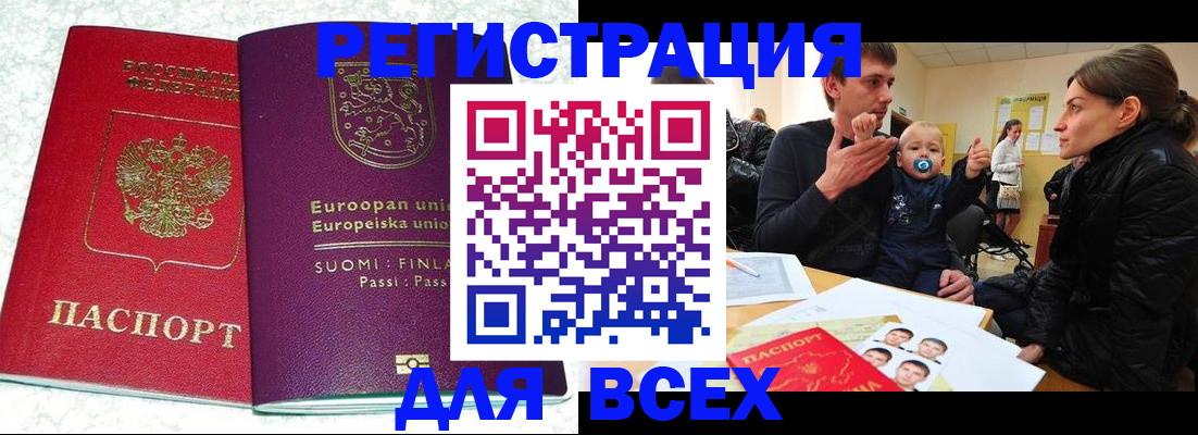 прописка для школы в Приволжске