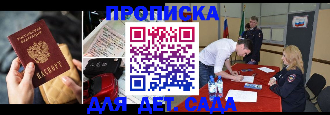 временная регистрация купить в Приволжске