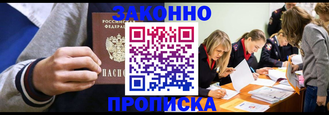 прописка законно в Приволжске